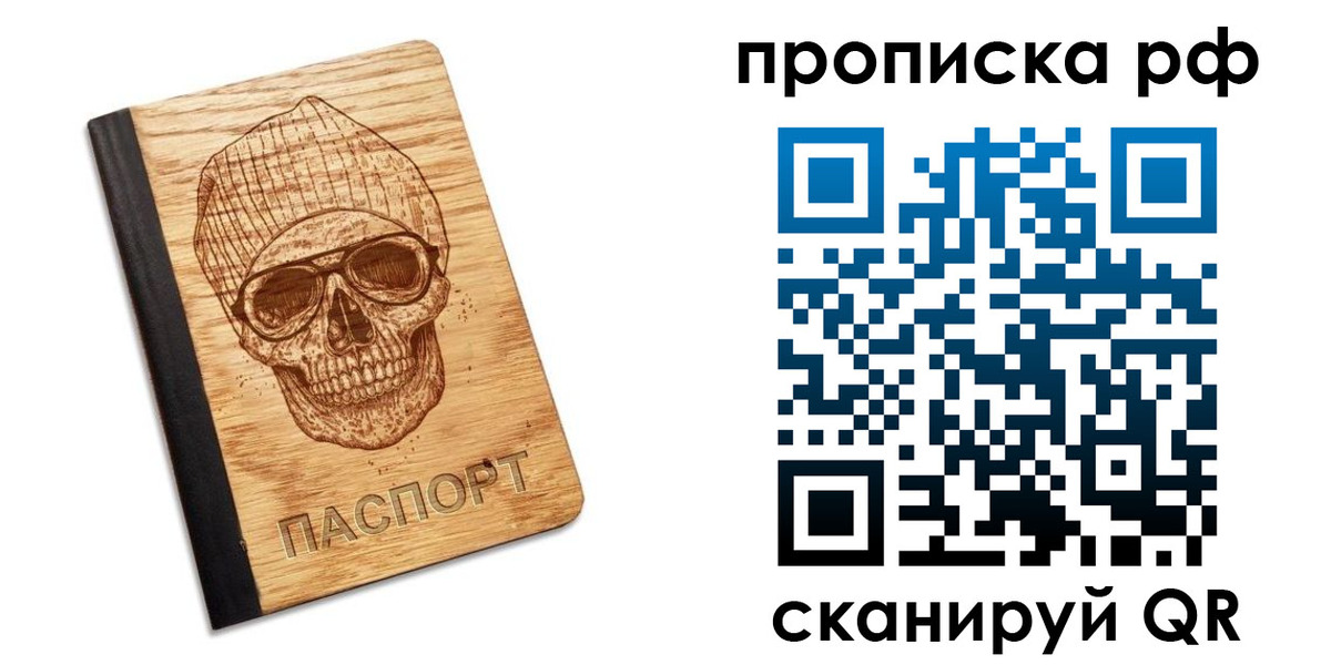 прописка регистрация в Сатке